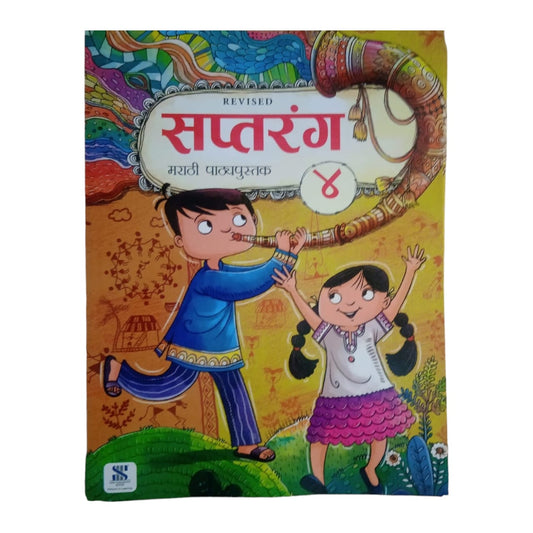 Marathi - Saptrang (Text Book) - Grade 4